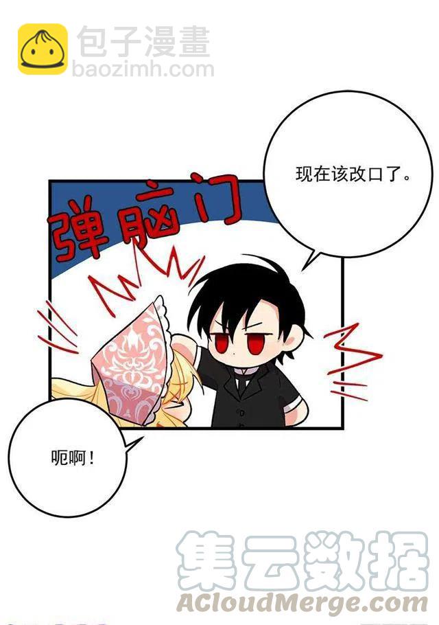 《我是这一家儿的孩子》贴身骑士埃默尔 第28页