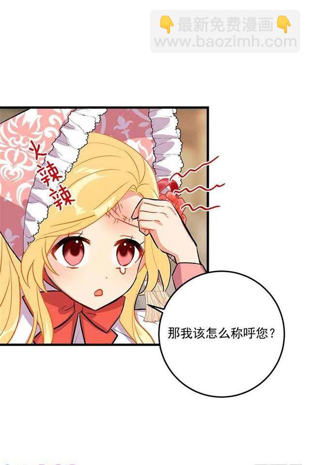 《我是这一家儿的孩子》贴身骑士埃默尔 第29页