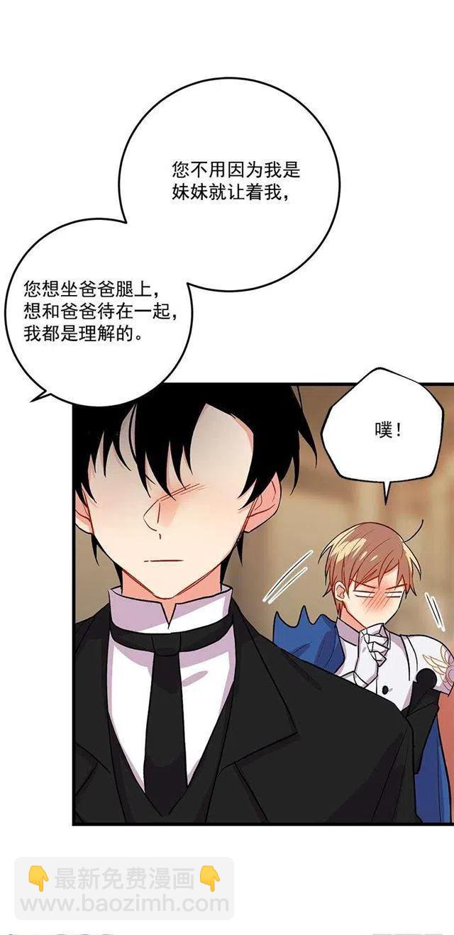 《我是这一家儿的孩子》贴身骑士埃默尔 第32页