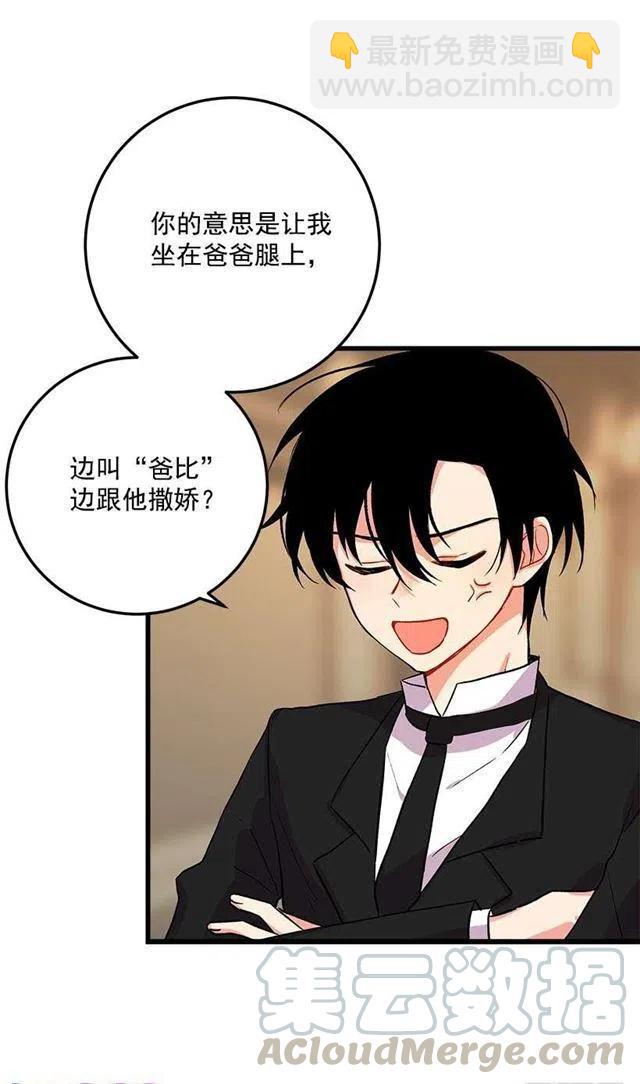 《我是这一家儿的孩子》贴身骑士埃默尔 第34页