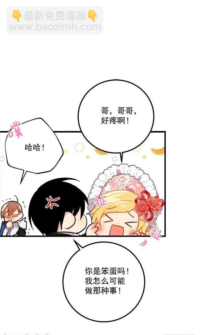 《我是这一家儿的孩子》贴身骑士埃默尔 第35页