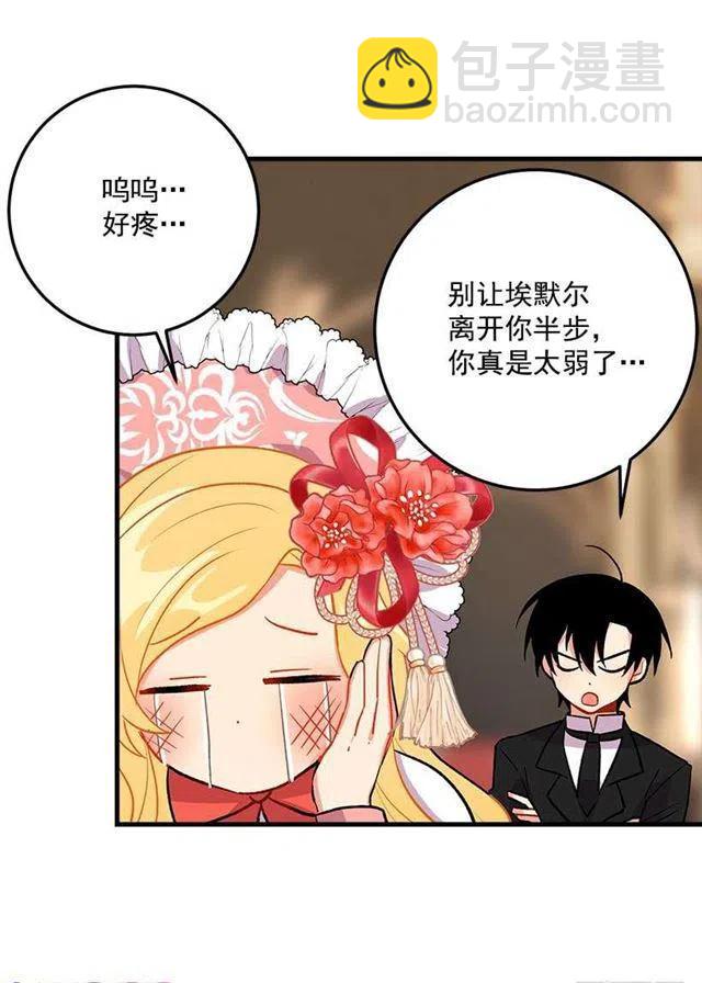 《我是这一家儿的孩子》贴身骑士埃默尔 第36页