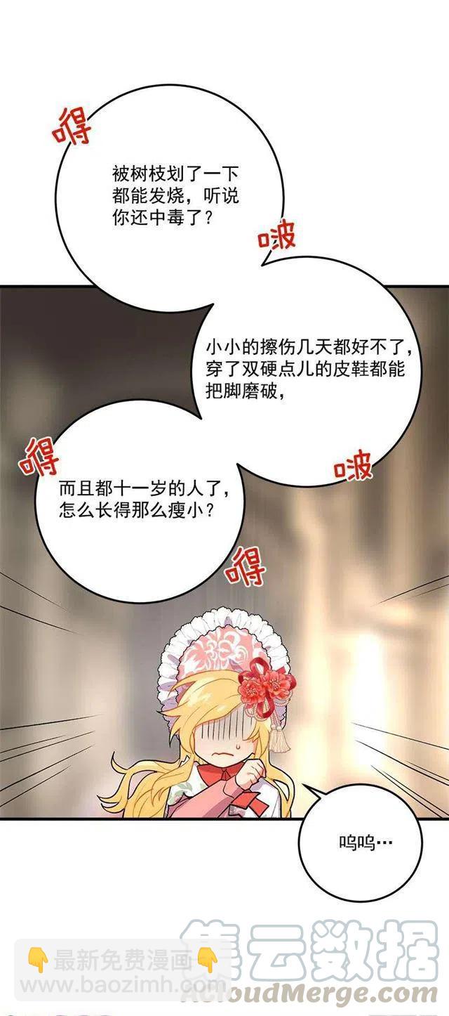 《我是这一家儿的孩子》贴身骑士埃默尔 第37页