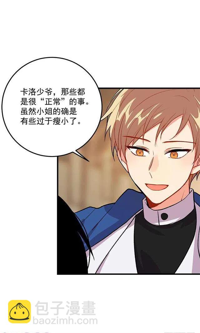《我是这一家儿的孩子》贴身骑士埃默尔 第38页