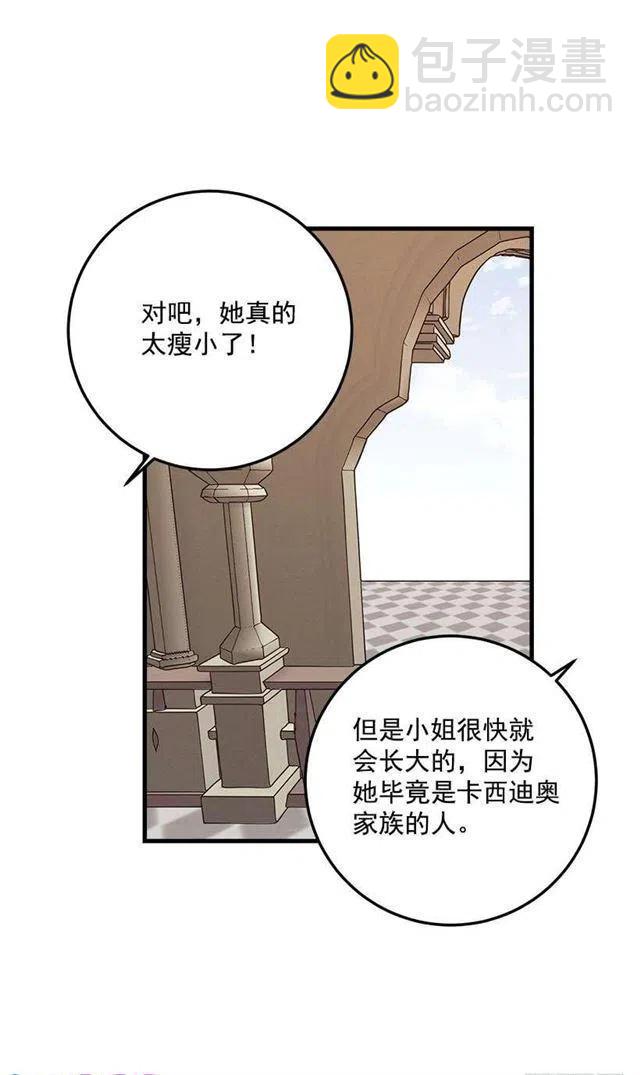 《我是这一家儿的孩子》贴身骑士埃默尔 第39页