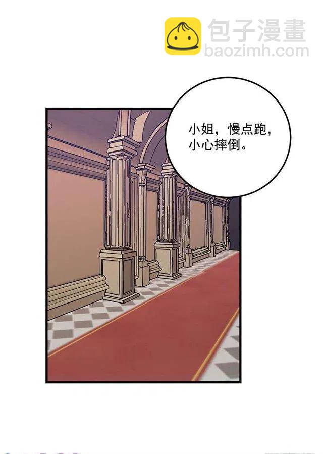 《我是这一家儿的孩子》贴身骑士埃默尔 第3页