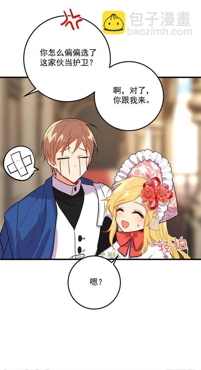 《我是这一家儿的孩子》贴身骑士埃默尔 第42页