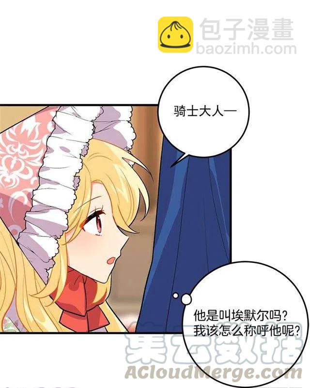 《我是这一家儿的孩子》贴身骑士埃默尔 第4页