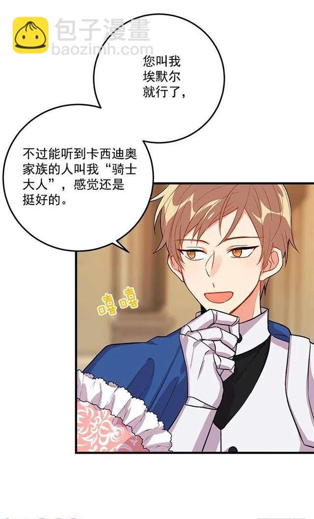 《我是这一家儿的孩子》贴身骑士埃默尔 第5页