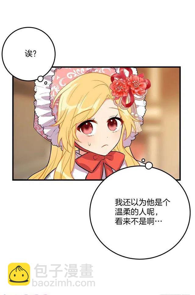《我是这一家儿的孩子》贴身骑士埃默尔 第6页