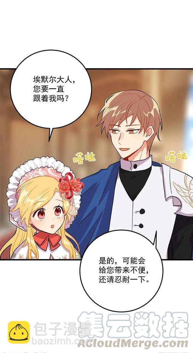 《我是这一家儿的孩子》贴身骑士埃默尔 第7页