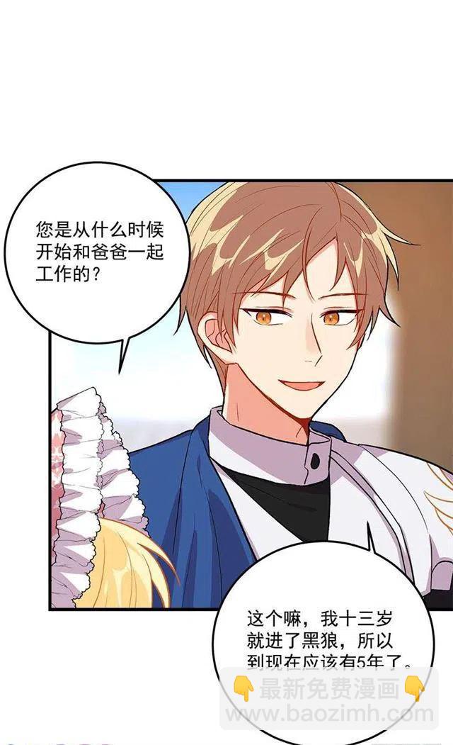 《我是这一家儿的孩子》贴身骑士埃默尔 第8页
