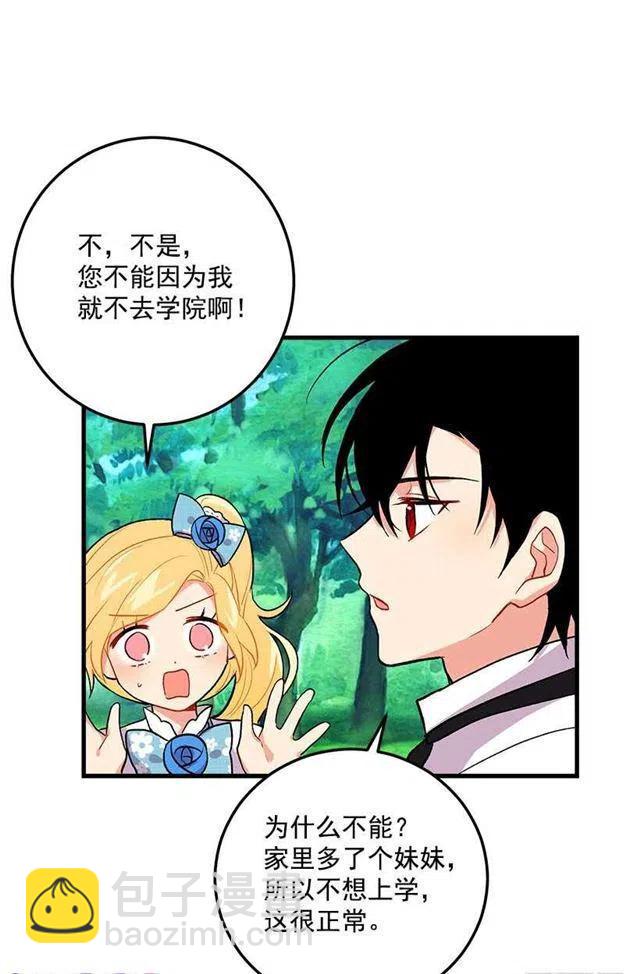《我是这一家儿的孩子》哥哥的朋友们 第27页