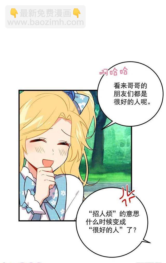 《我是这一家儿的孩子》哥哥的朋友们 第35页