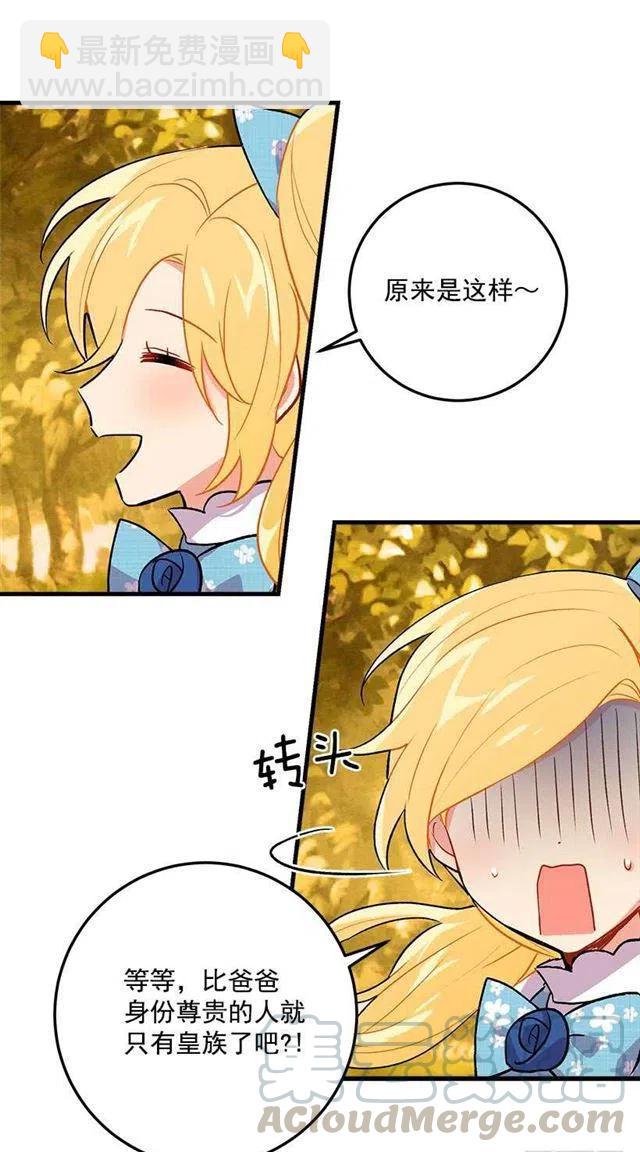 《我是这一家儿的孩子》监视爸爸 第13页