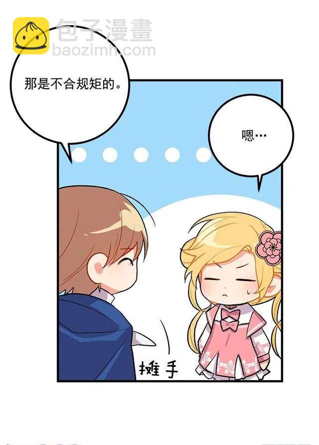 《我是这一家儿的孩子》撒娇的威力 第29页