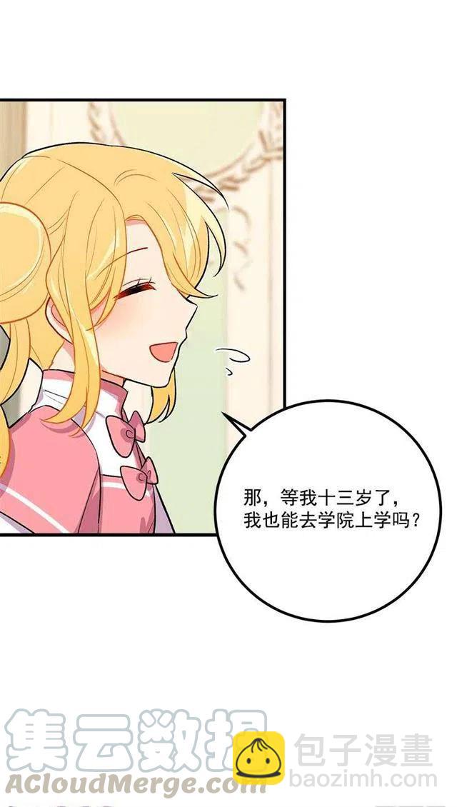 《我是这一家儿的孩子》撒娇的威力 第7页