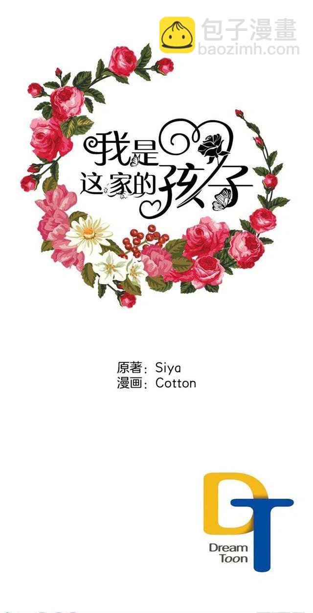 《我是这一家儿的孩子》救救我 第44页