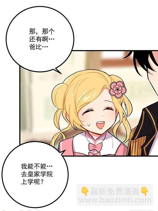 《我是这一家儿的孩子》爸爸太宠我了怎么办 第14页