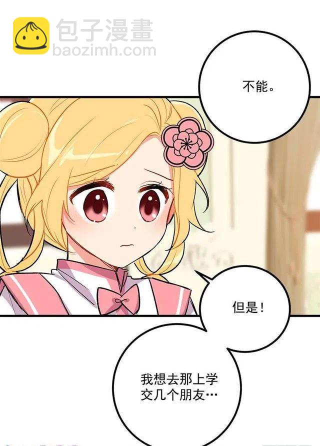 《我是这一家儿的孩子》爸爸太宠我了怎么办 第15页