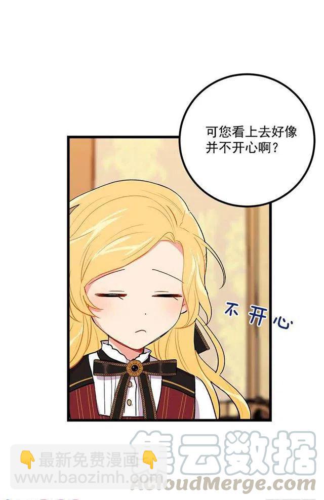 《我是这一家儿的孩子》爸爸太宠我了怎么办 第25页
