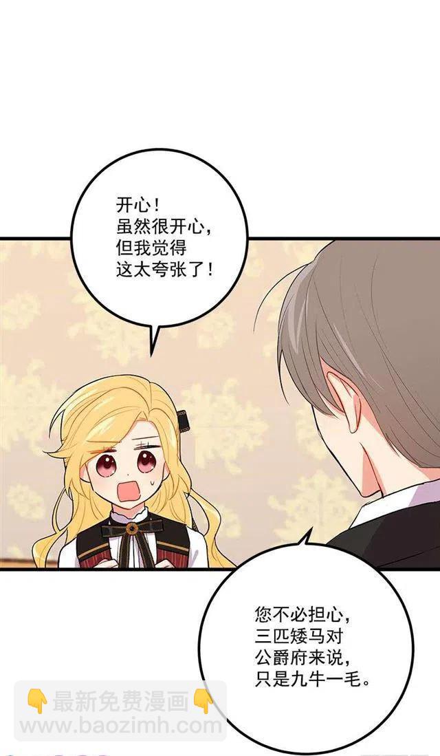 《我是这一家儿的孩子》爸爸太宠我了怎么办 第26页
