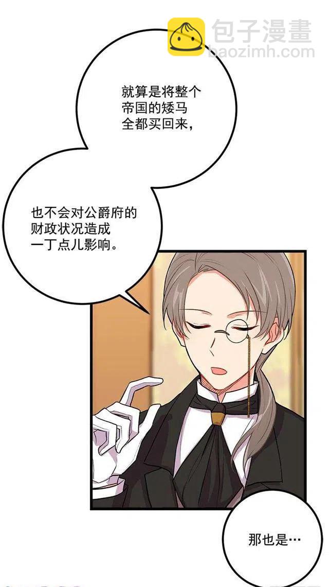 《我是这一家儿的孩子》爸爸太宠我了怎么办 第27页