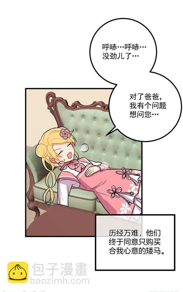 《我是这一家儿的孩子》爸爸太宠我了怎么办 第8页
