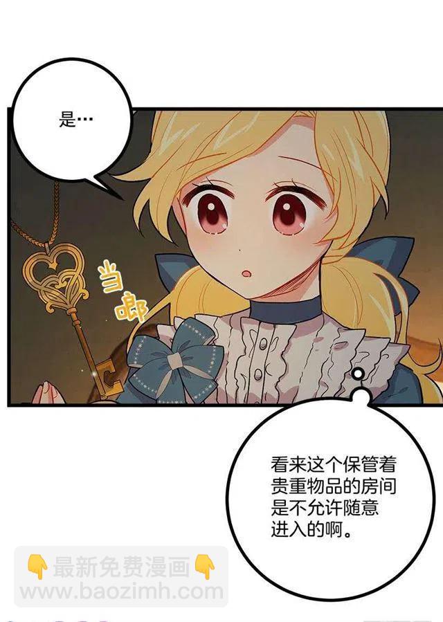 《我是这一家儿的孩子》爸爸陪我一起睡 第12页
