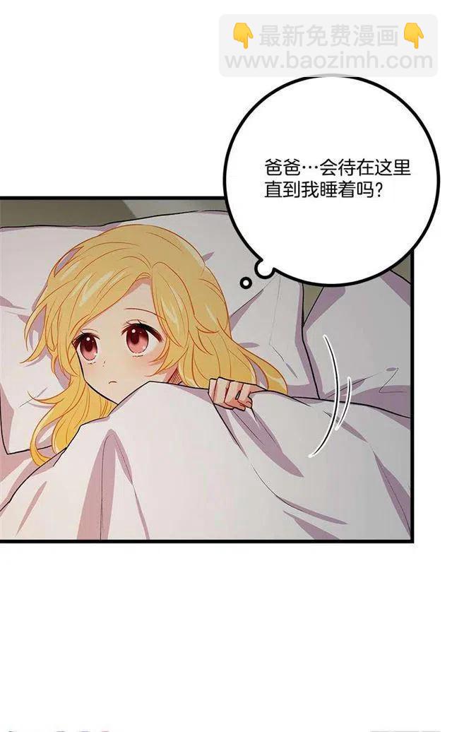 《我是这一家儿的孩子》爸爸陪我一起睡 第14页