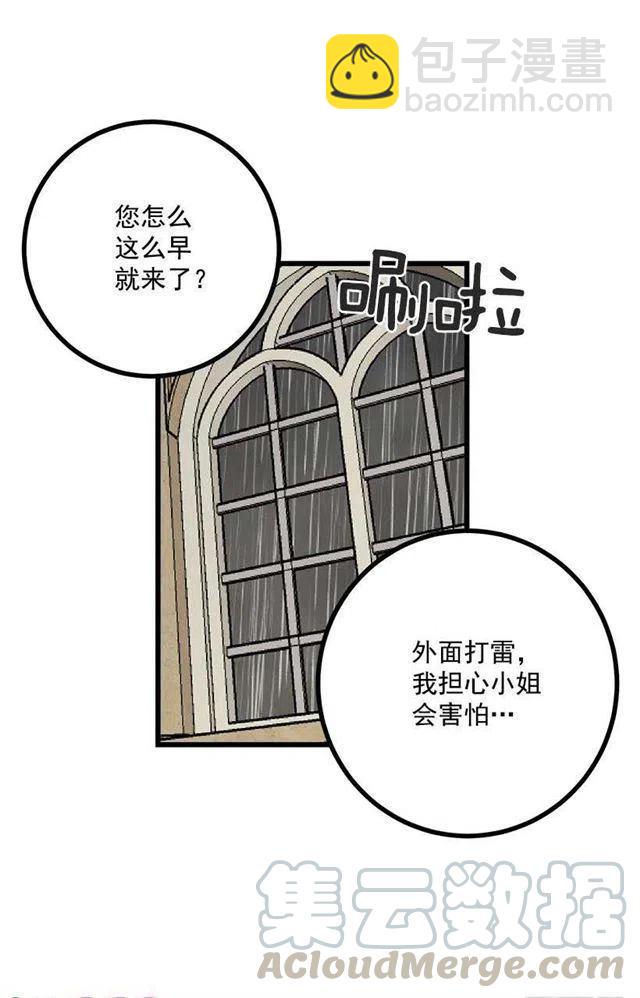 《我是这一家儿的孩子》爸爸陪我一起睡 第28页