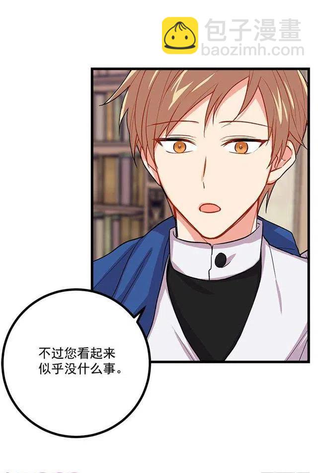 《我是这一家儿的孩子》爸爸陪我一起睡 第29页