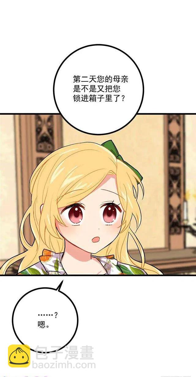 《我是这一家儿的孩子》爸爸陪我一起睡 第38页