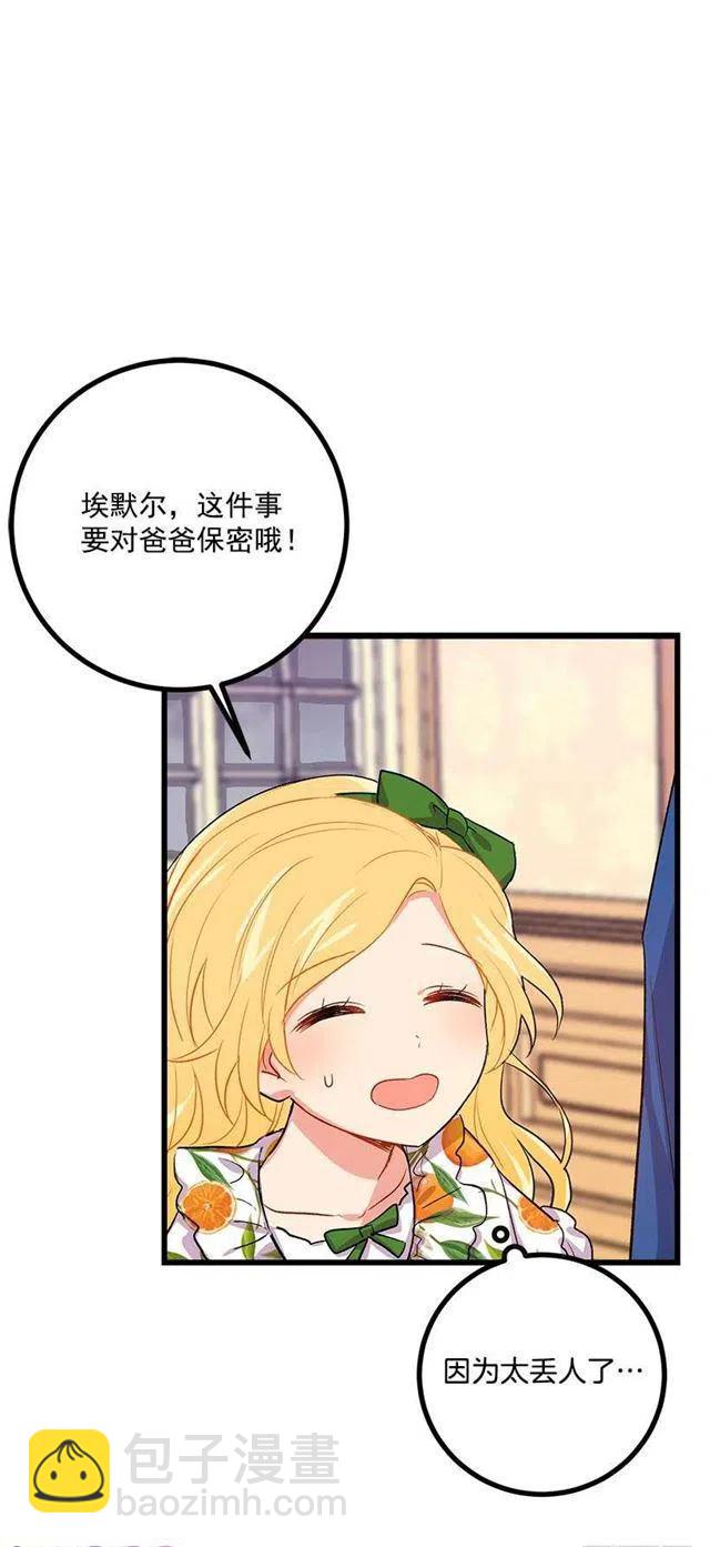 《我是这一家儿的孩子》爸爸陪我一起睡 第41页
