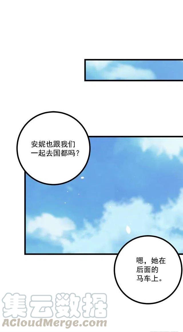 《我是这一家儿的孩子》国都之行 第34页