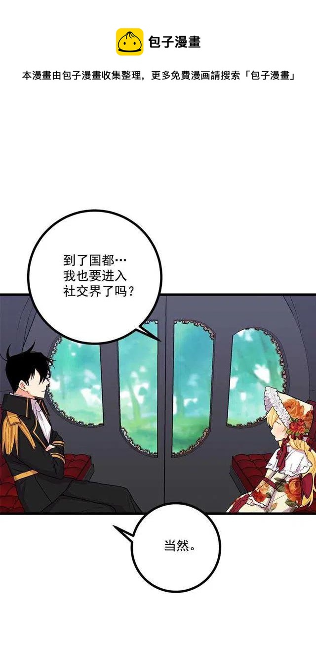 《我是这一家儿的孩子》国都之行 第35页