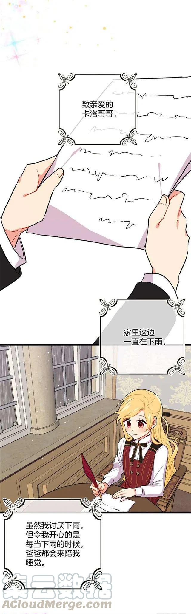 《我是这一家儿的孩子》糖果屋 第13页