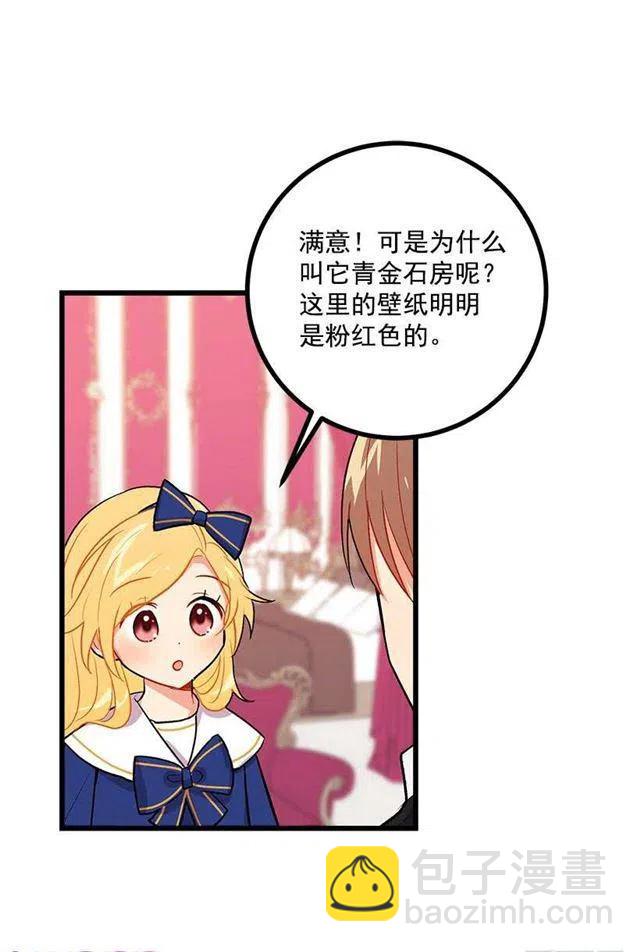 《我是这一家儿的孩子》糖果屋 第36页