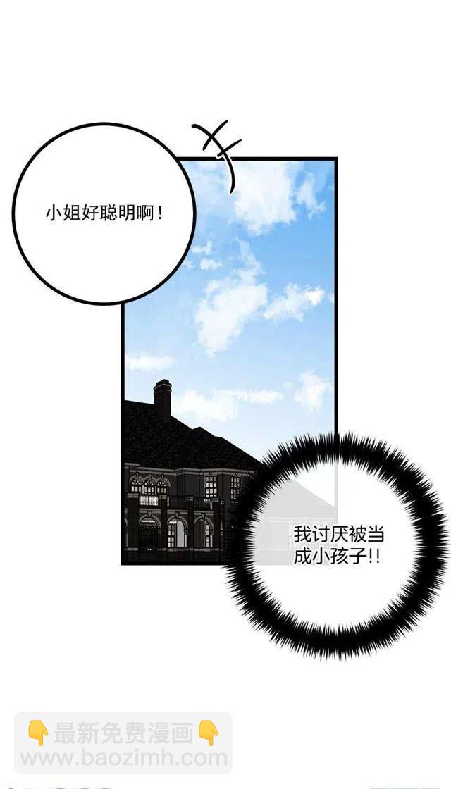 《我是这一家儿的孩子》受宠若惊 第11页