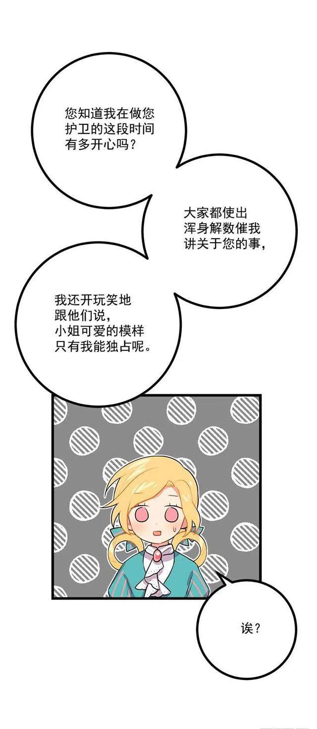 《我是这一家儿的孩子》如您所愿 第24页