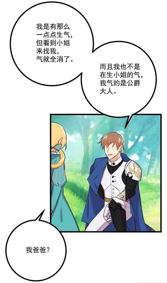 《我是这一家儿的孩子》如您所愿 第29页