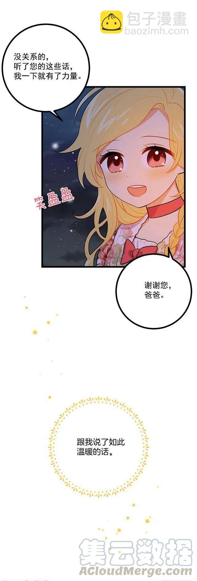 《我是这一家儿的孩子》新护卫 第22页