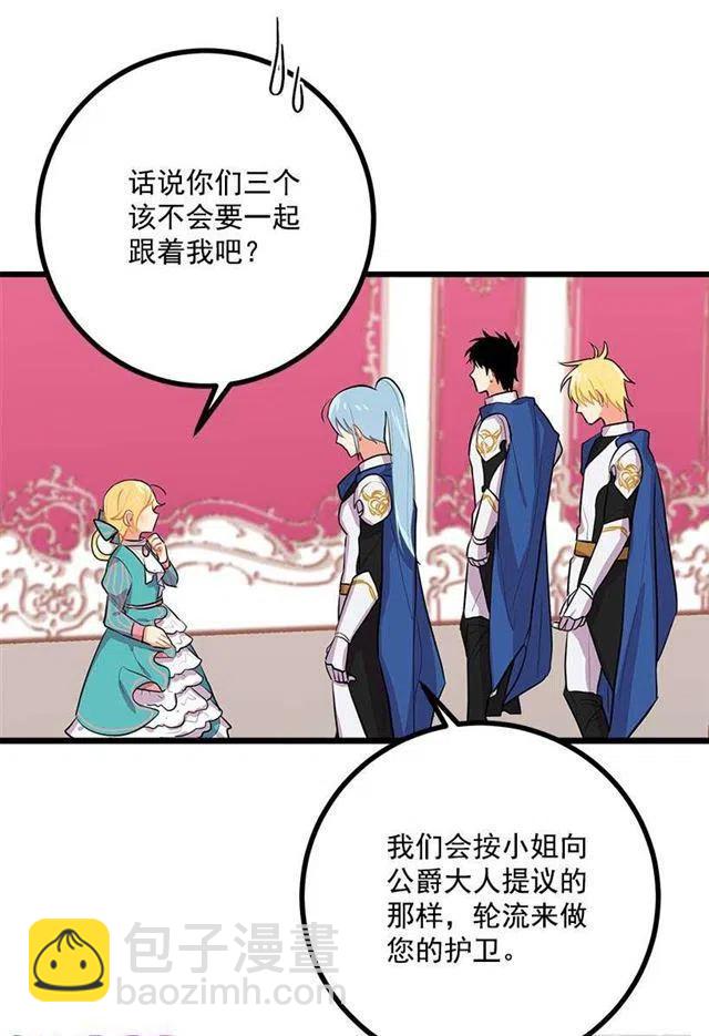 《我是这一家儿的孩子》新护卫 第39页