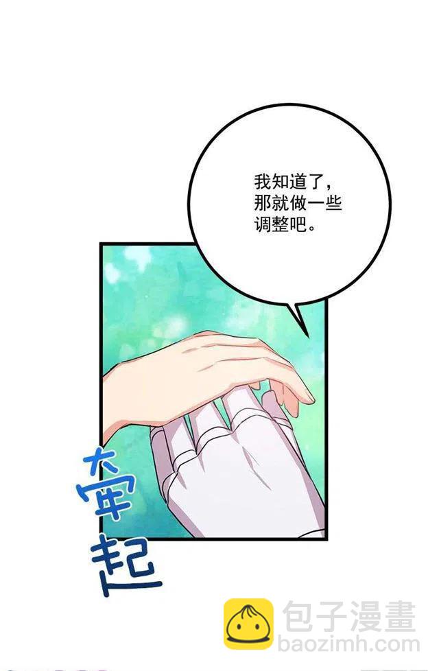 《我是这一家儿的孩子》新护卫 第48页