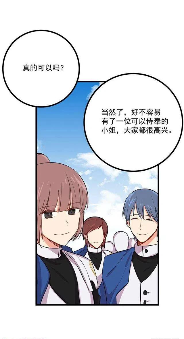 《我是这一家儿的孩子》新护卫 第5页