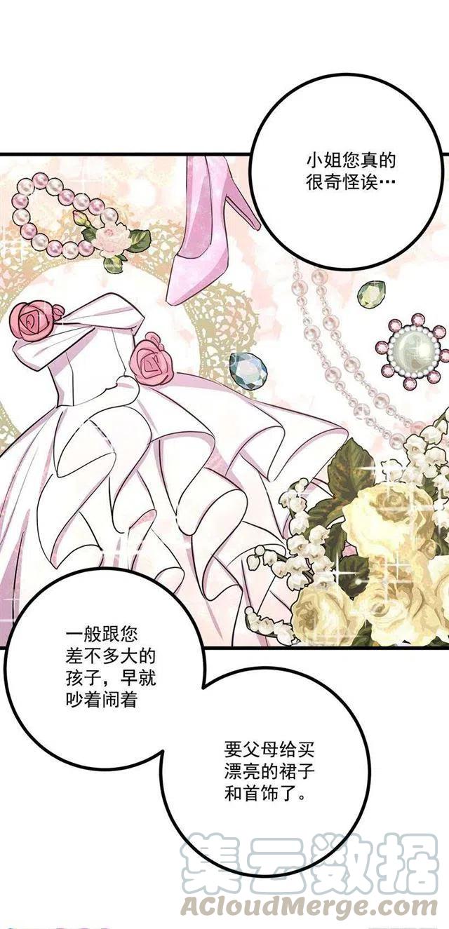 《我是这一家儿的孩子》我真是个傻瓜 第10页