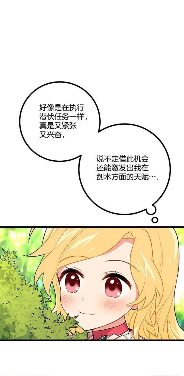 《我是这一家儿的孩子》我真是个傻瓜 第18页