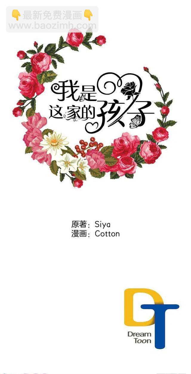 《我是这一家儿的孩子》我真是个傻瓜 第45页