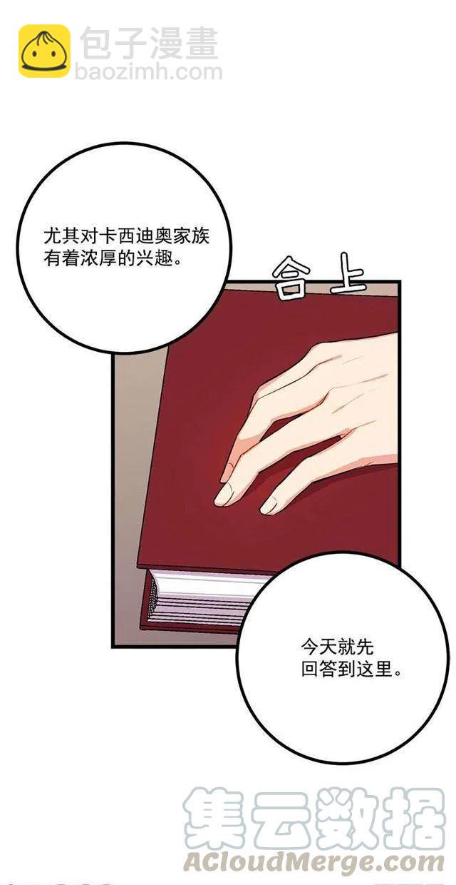 《我是这一家儿的孩子》魔法师与魔法师塔 第10页