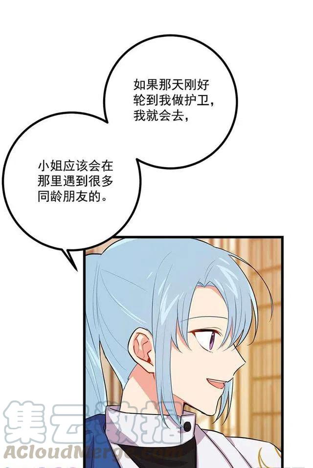 《我是这一家儿的孩子》魔法师与魔法师塔 第13页